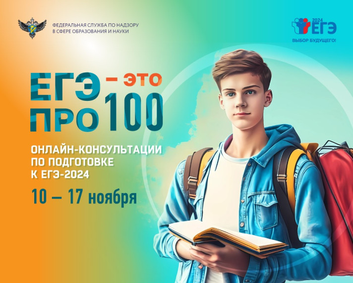 Новая серия онлайн-консультаций «На все 100».