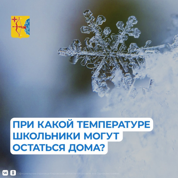 Внимание! Метеопредупреждение об опасном природном явлении: аномально-холодная погода.