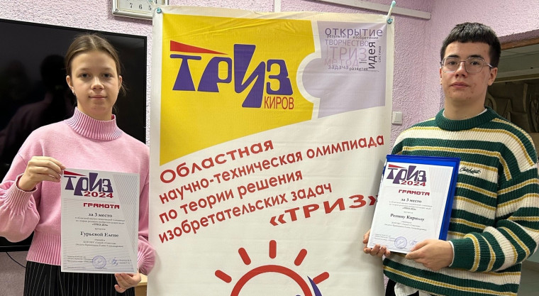 Елена Гурьева и Репин Кирилл - призёры «ТРИЗ-2024».