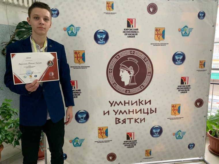 Николай Нарышкин – призёр олимпиады «Умники и умницы Вятки».