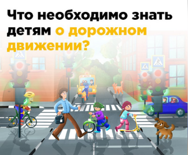 Безопасные участия в дорожном движении.